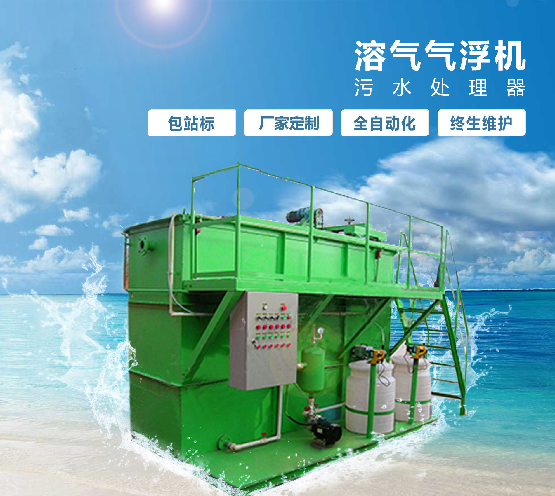 宝清溶气气浮机